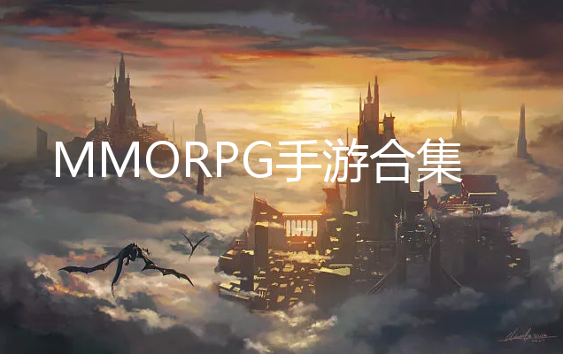 MMORPG