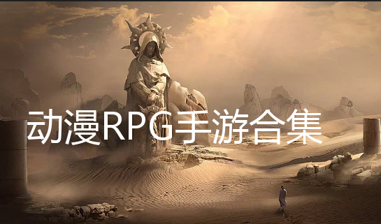 RPG